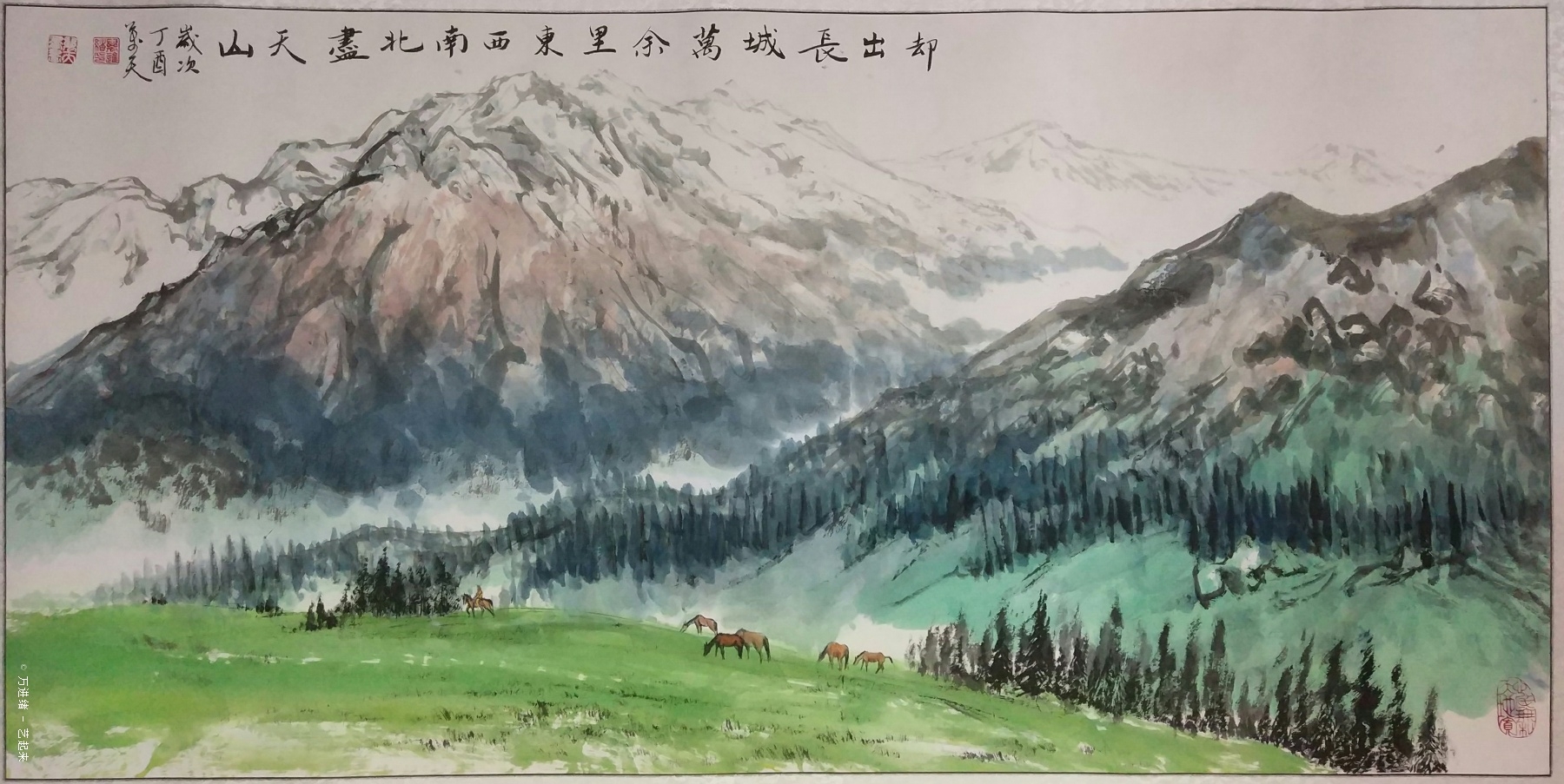 美丽天山