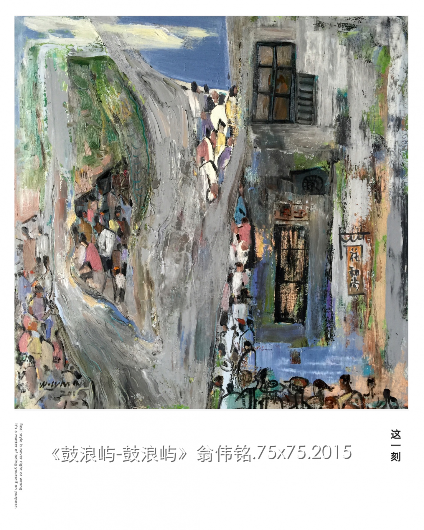 鼓浪屿,翁伟铭, 2015年布面油画 | 衍艺圈 - topart.