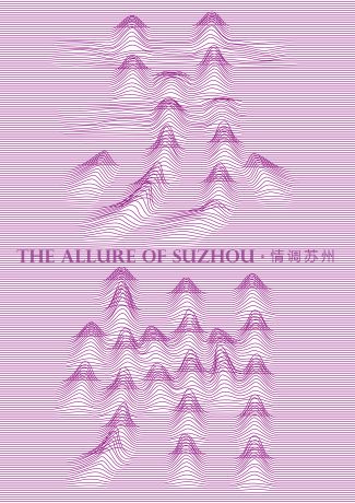 情调苏州之the allure of suzhou