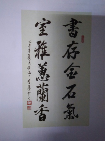 书法作品