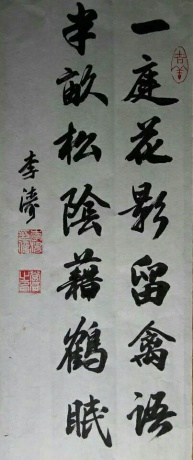 书法作品(一)