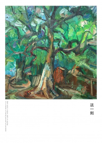 老树迎新