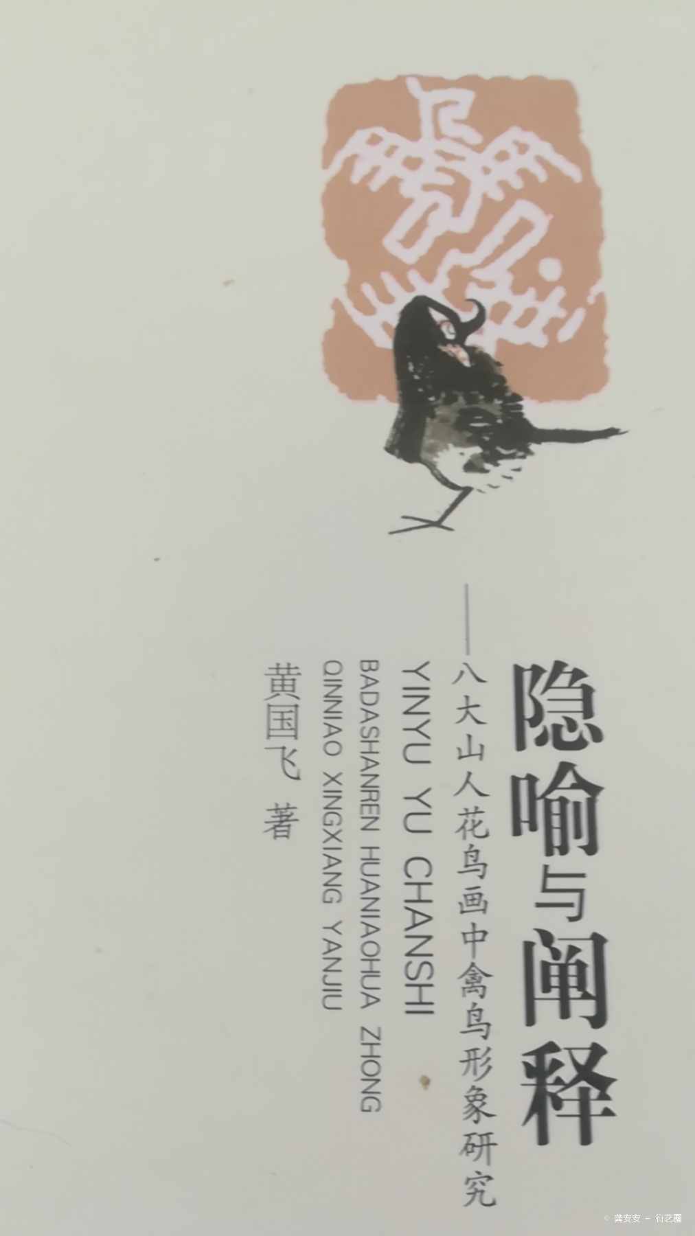 江西省艺术研究院黄国飞老师送我的研究著作，非常值得一读，涨知识