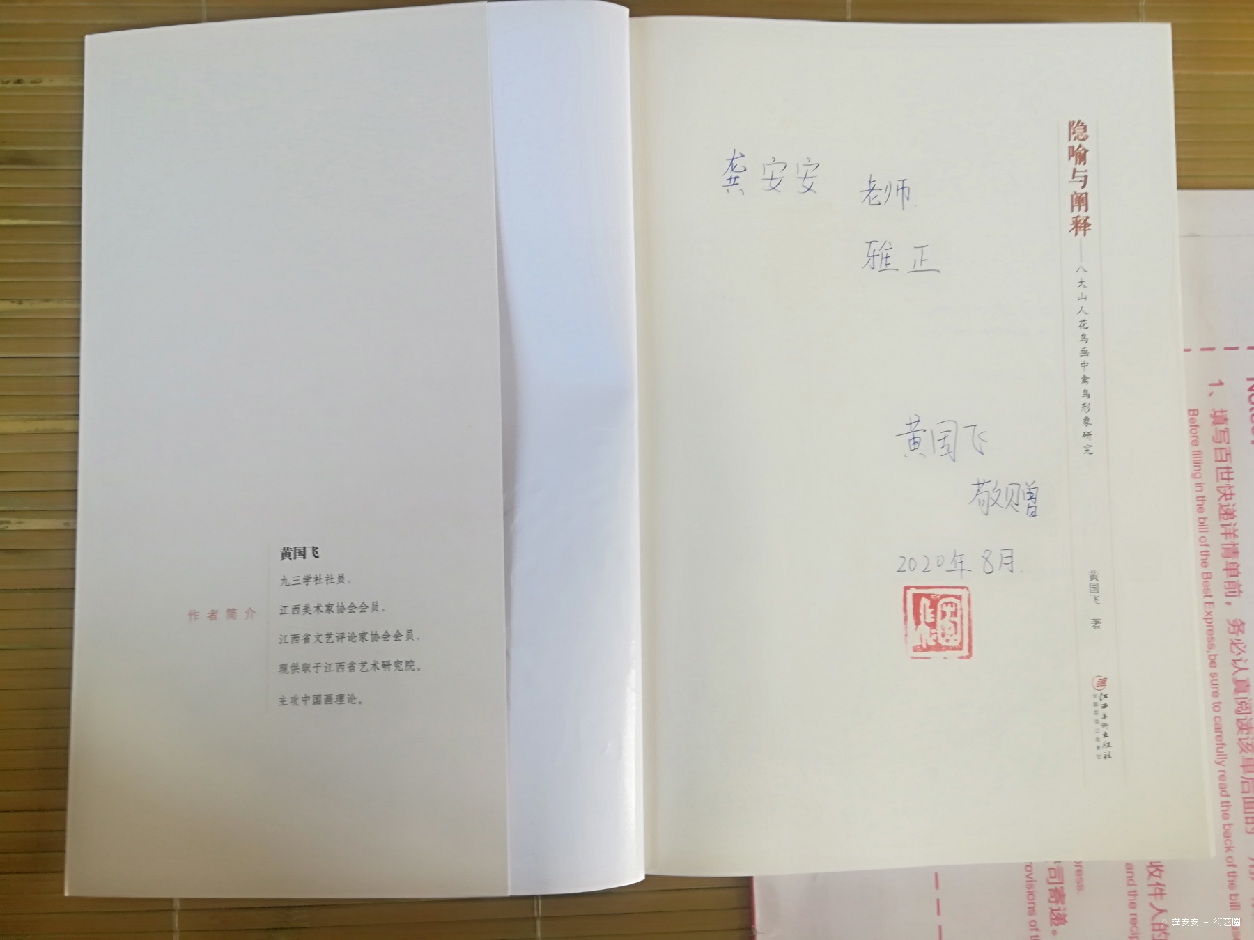 江西省艺术研究院黄国飞老师送我的研究著作，非常值得一读，涨知识