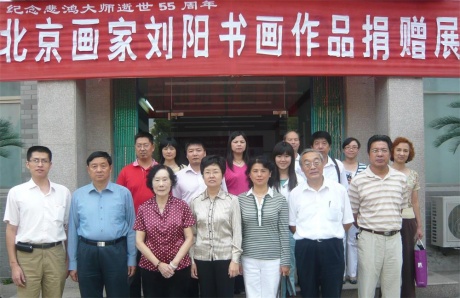 刘阳徐悲鸿大师纪念馆捐展（2007年）