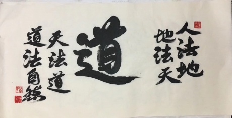 《道》