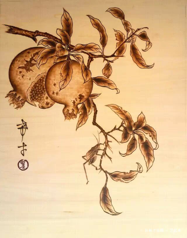 四吉果-石榴,孙希才烙画 2015年石木杂项 衍艺圈 topart.