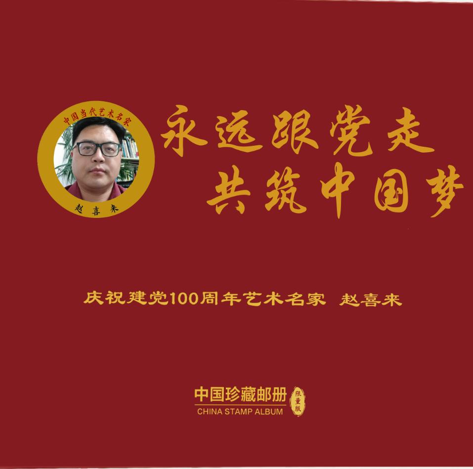 庆祝建党100周年