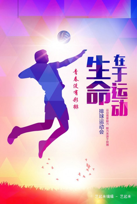 在各省市层层选拔的基础上, 中国排协组织举办全国高水平的业余排球